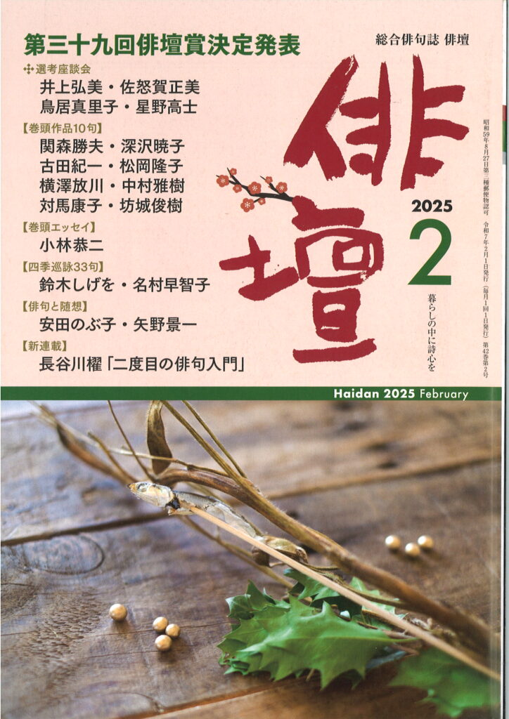 俳壇　2025．02-724x1024.jpg
